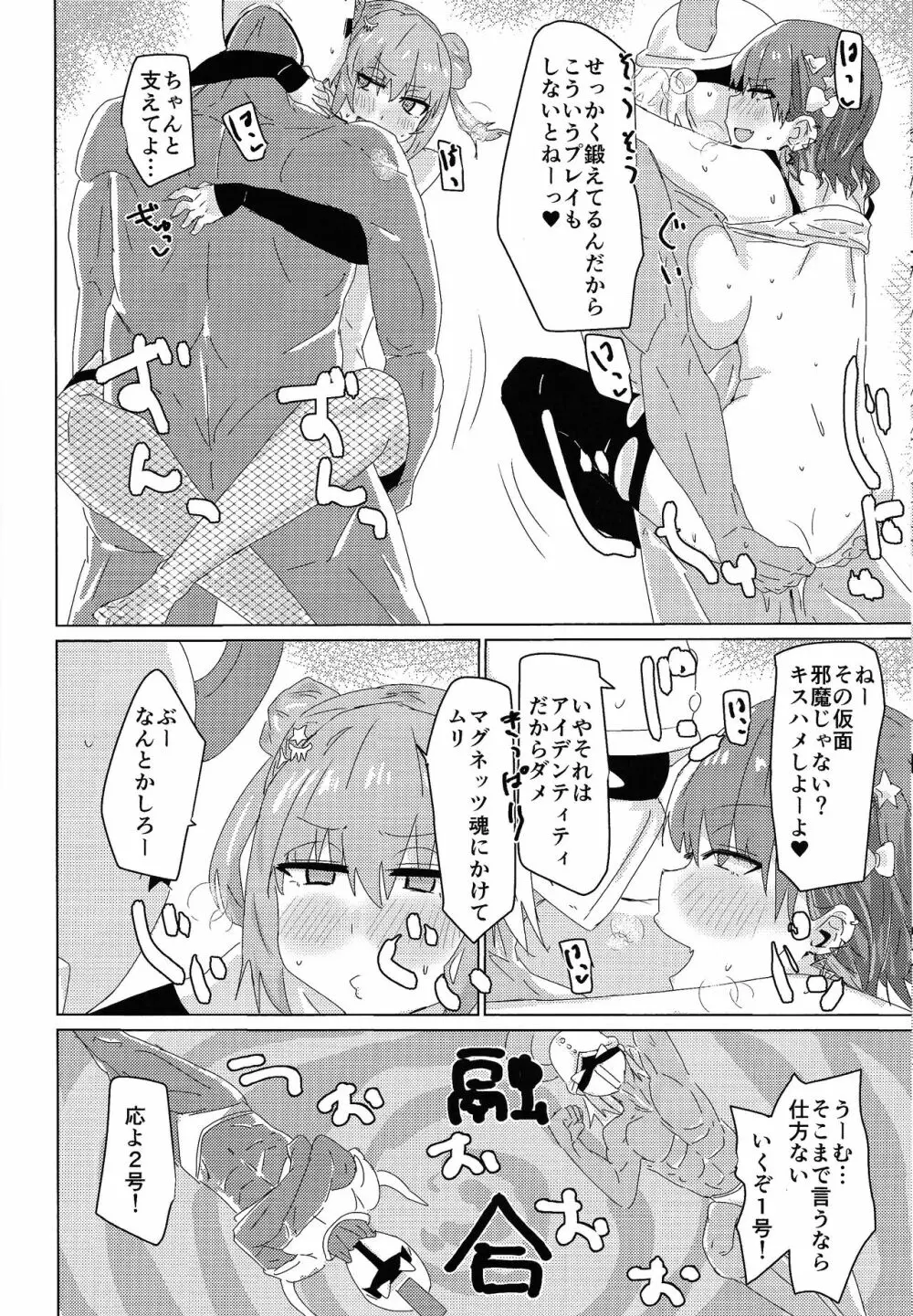 ひみつ★ついんちゃんねる Page.15