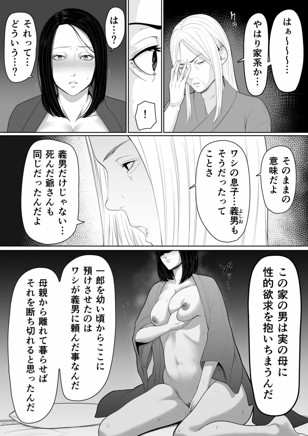 母子相姦の始まり Page.27