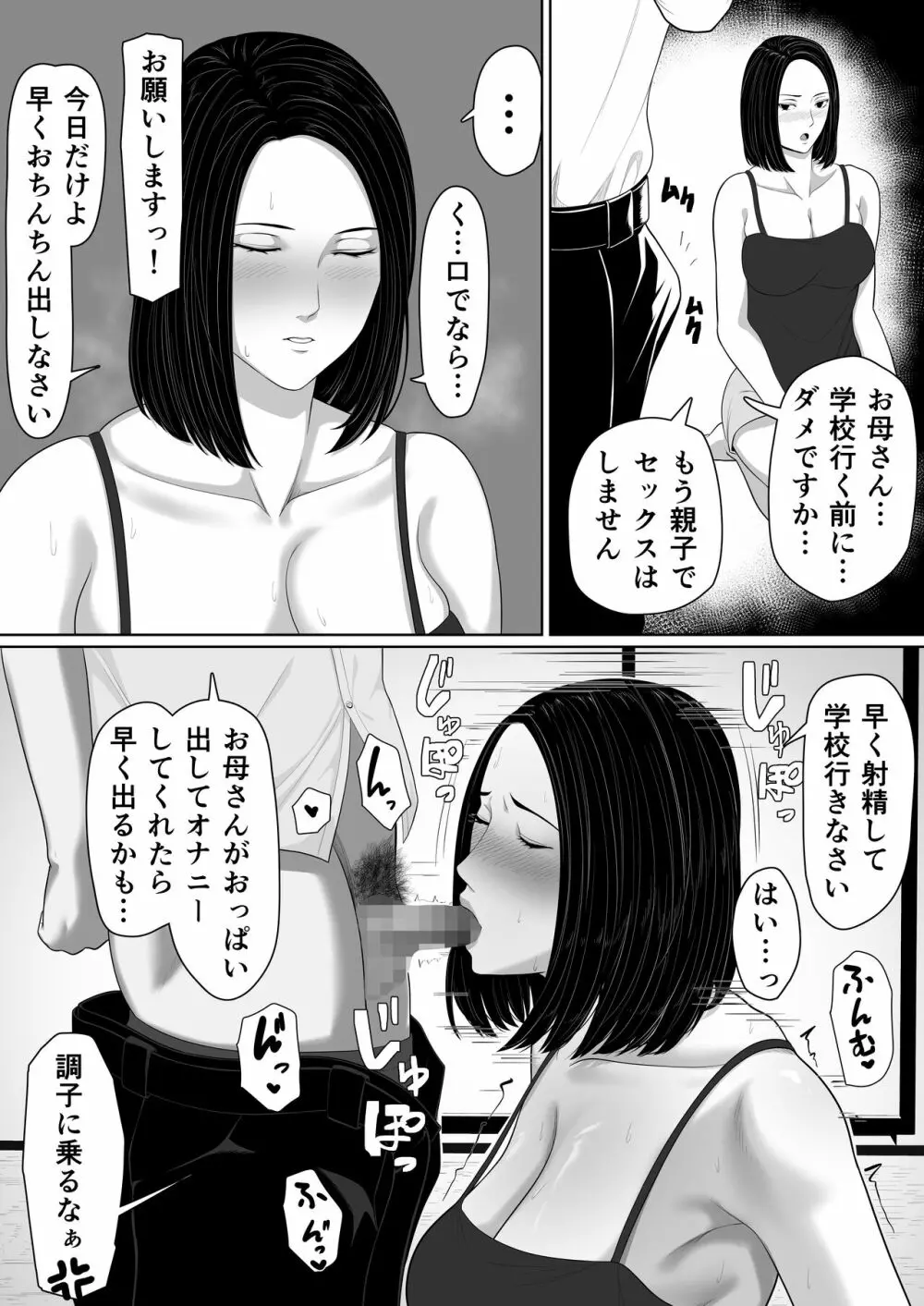 母子相姦の始まり Page.45