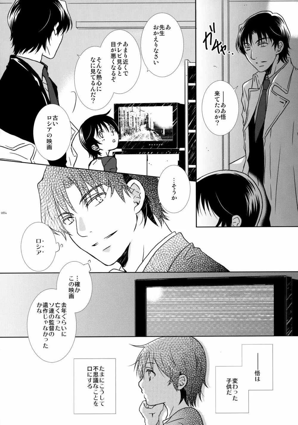 bkmc再録本3 Page.83