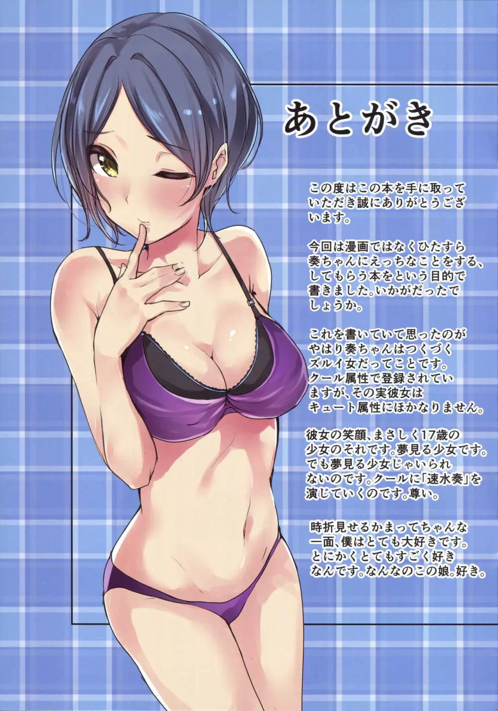 奏-17歳の夏 Page.19