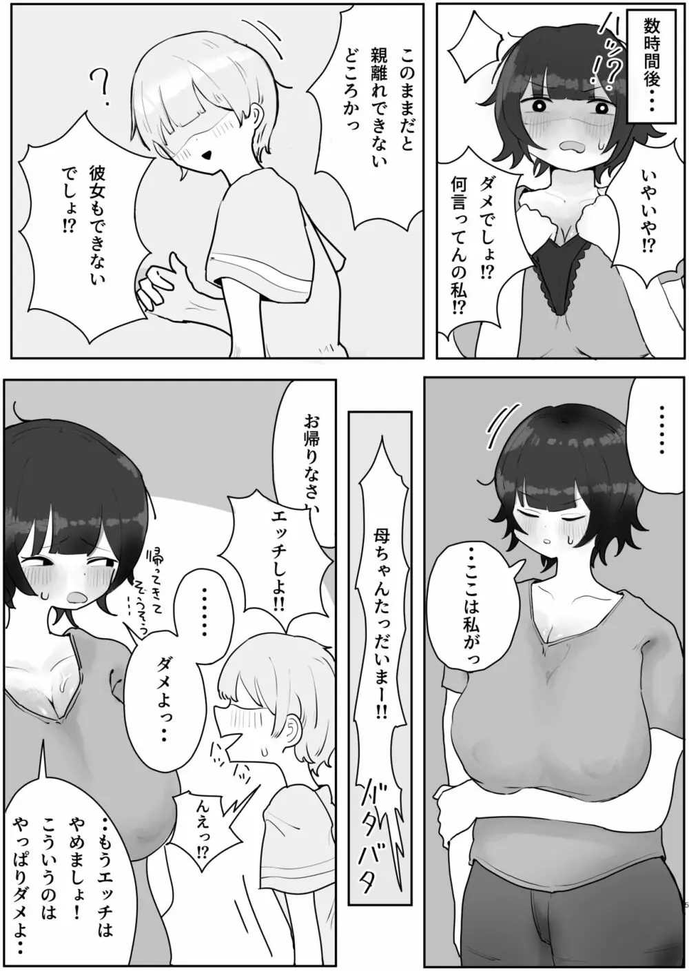 息子の巨根に誘惑されて毎日汗だくセックスしちゃう母親の話 2 Page.5