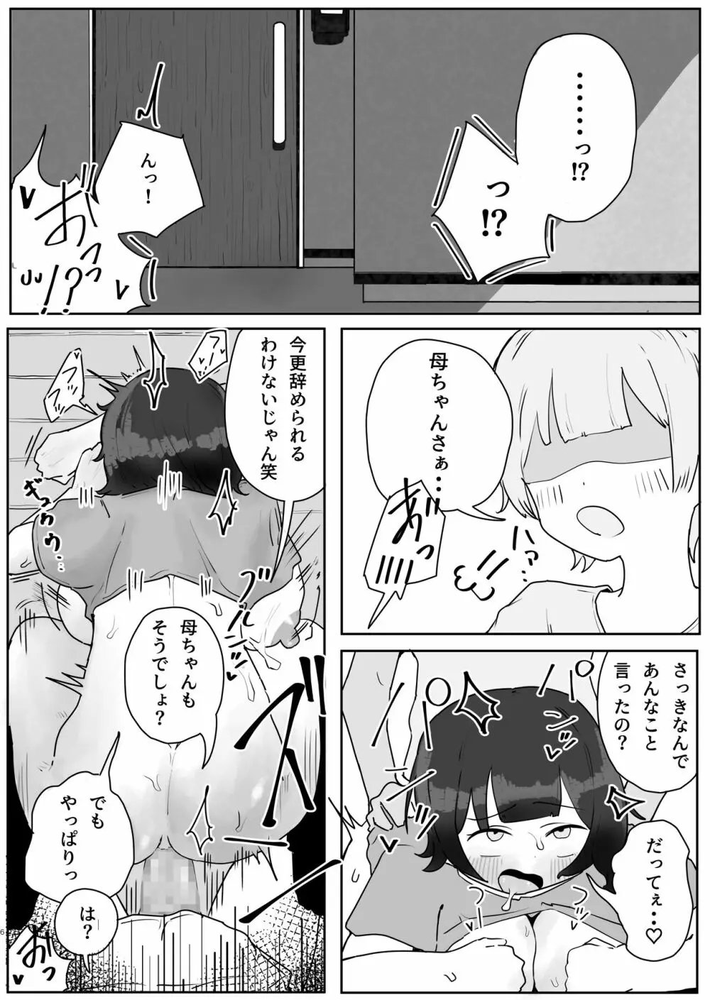 息子の巨根に誘惑されて毎日汗だくセックスしちゃう母親の話 2 Page.6