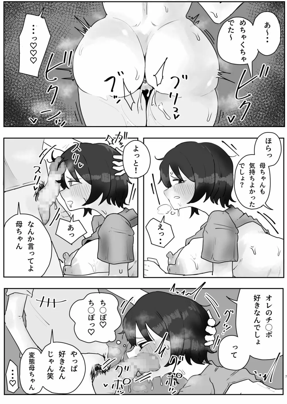 息子の巨根に誘惑されて毎日汗だくセックスしちゃう母親の話 2 Page.7