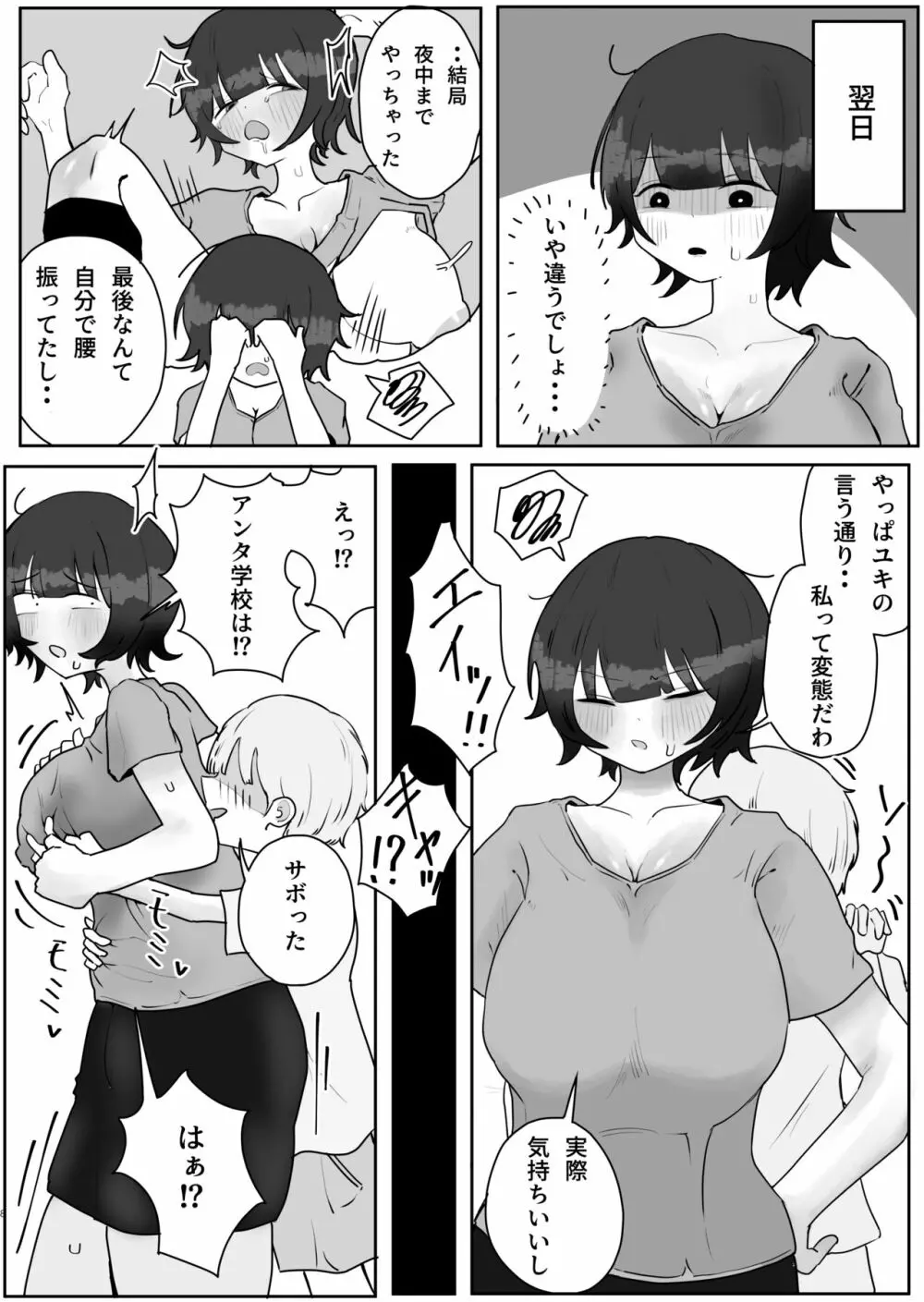 息子の巨根に誘惑されて毎日汗だくセックスしちゃう母親の話 2 Page.8