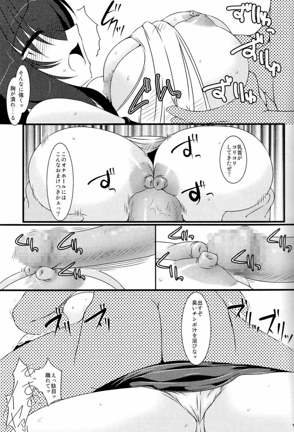 俺的崩拳 Page.6