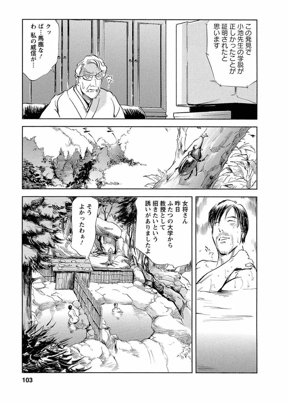 艶子の湯 Vol.4 Page.100