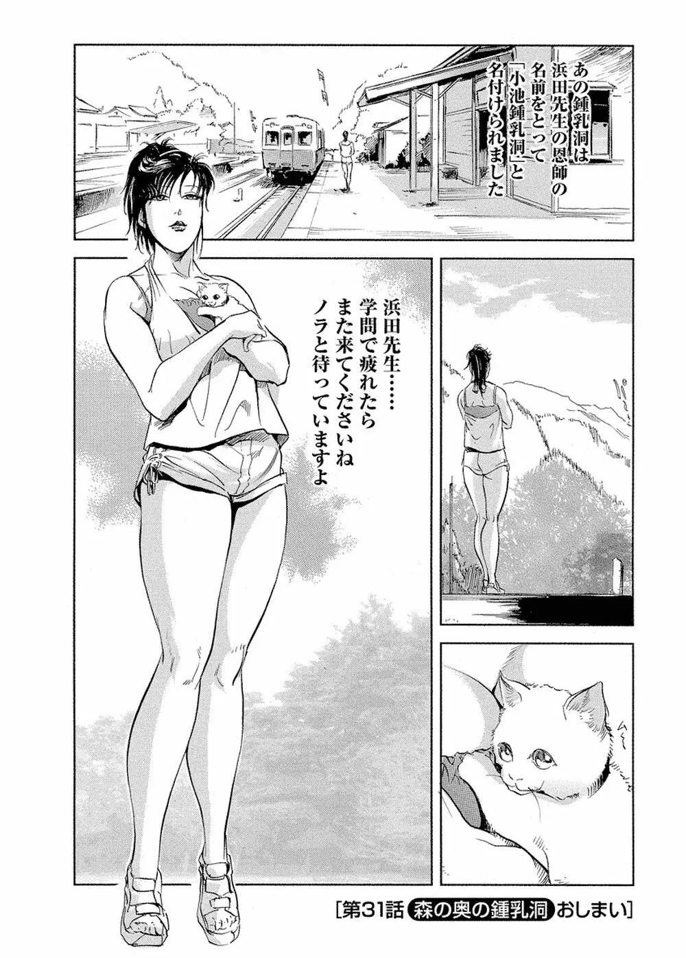 艶子の湯 Vol.4 Page.105
