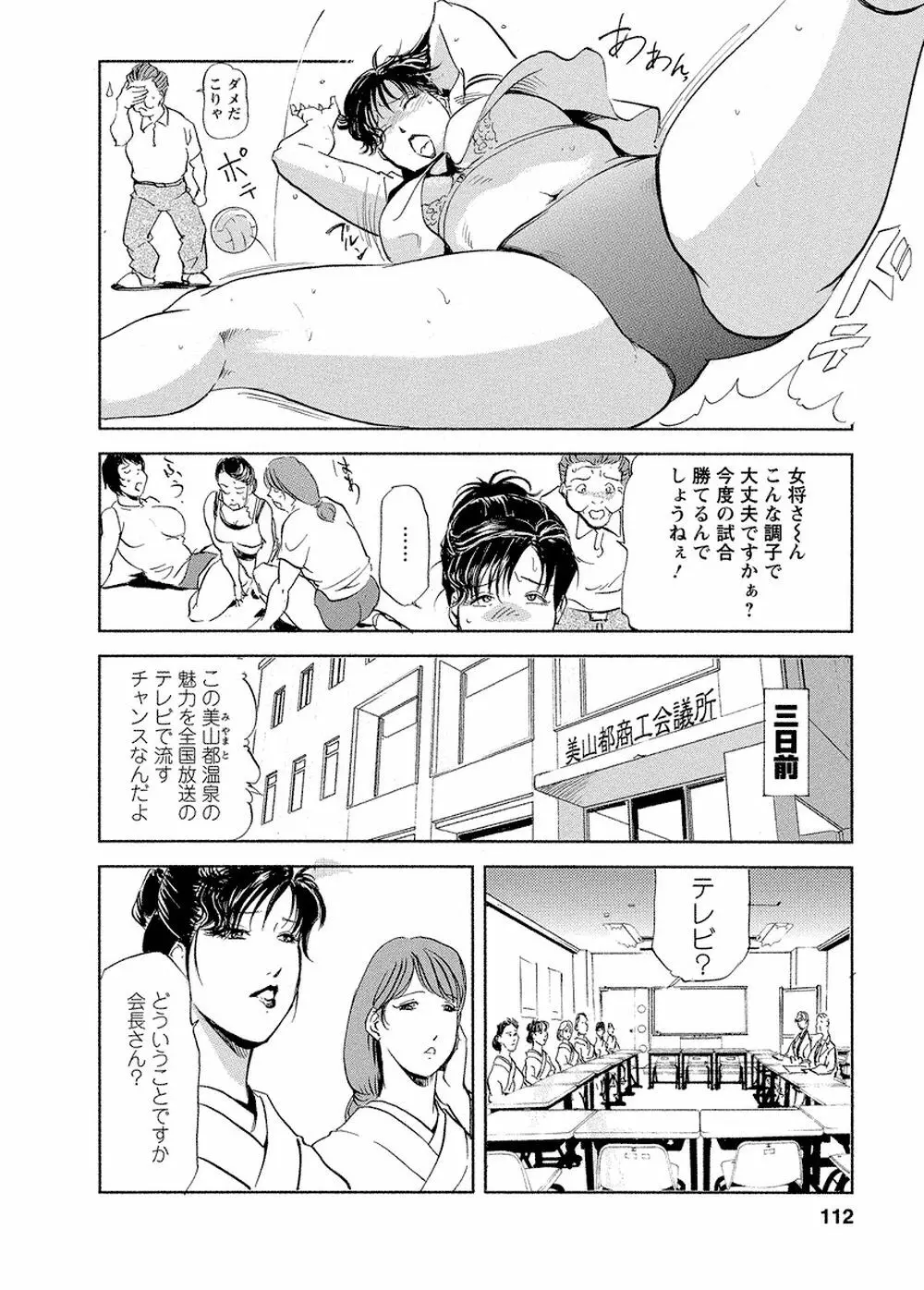 艶子の湯 Vol.4 Page.109