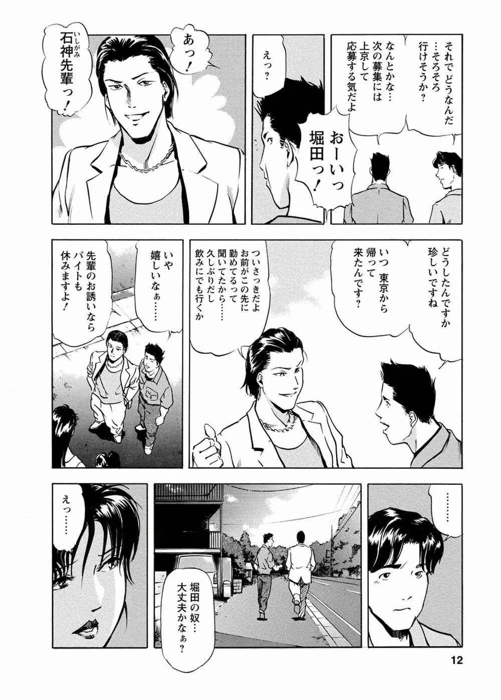 艶子の湯 Vol.4 Page.11