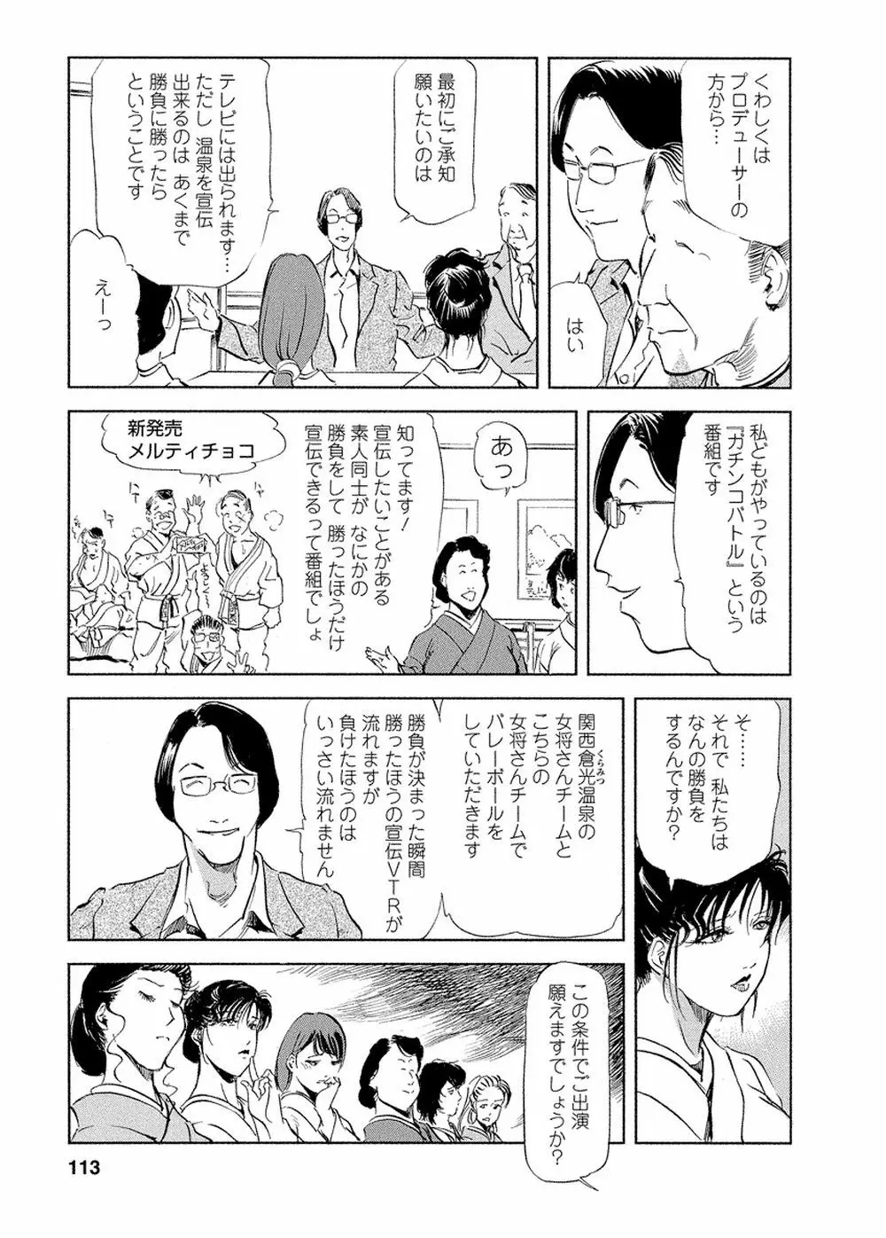 艶子の湯 Vol.4 Page.110