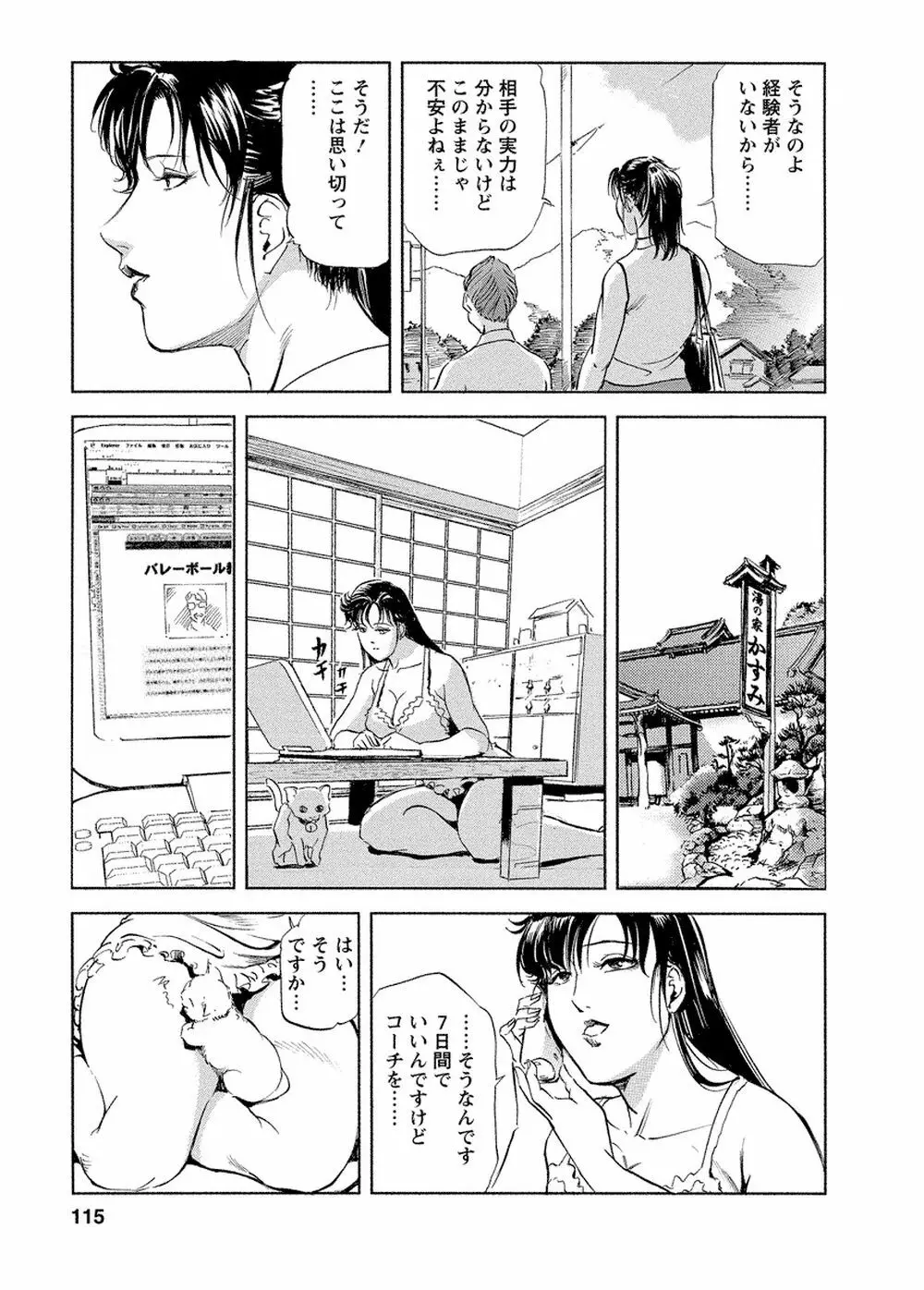 艶子の湯 Vol.4 Page.112