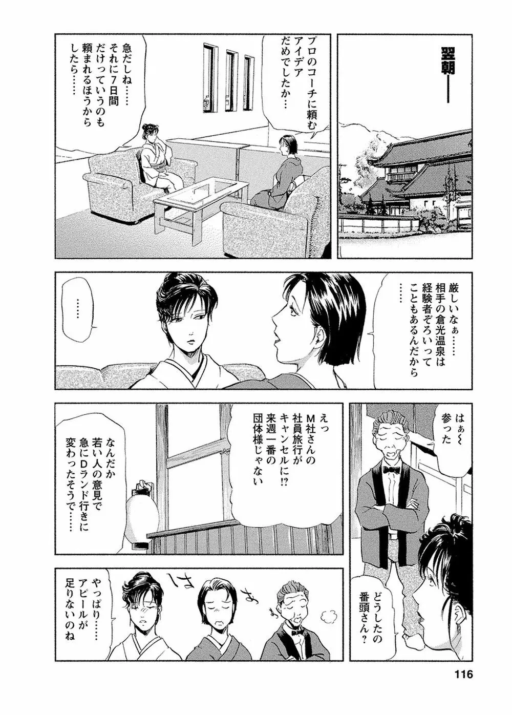 艶子の湯 Vol.4 Page.113