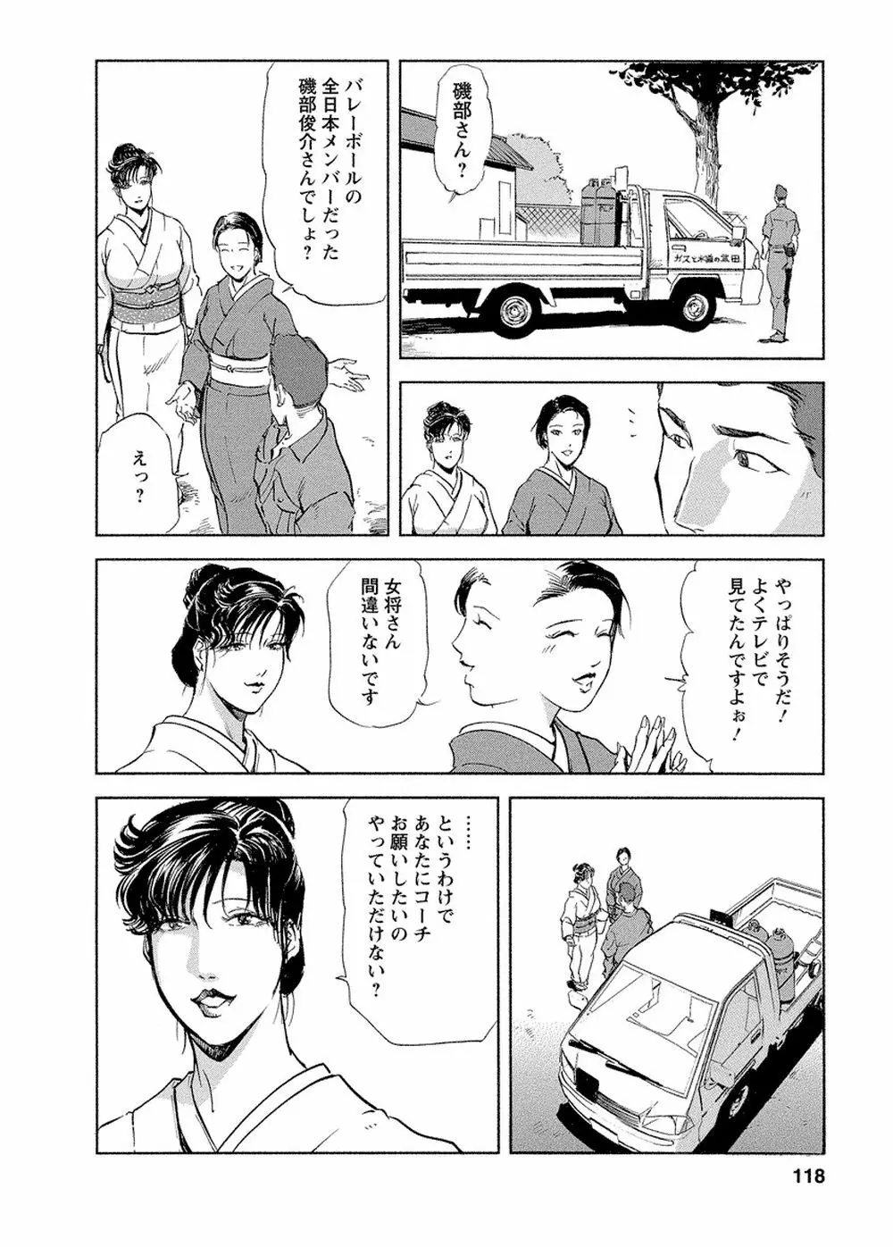 艶子の湯 Vol.4 Page.115