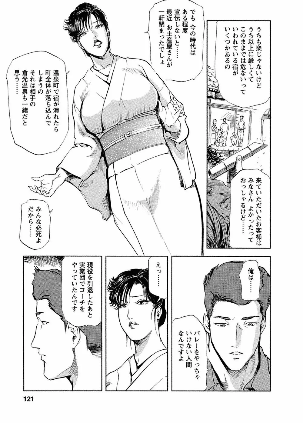 艶子の湯 Vol.4 Page.118
