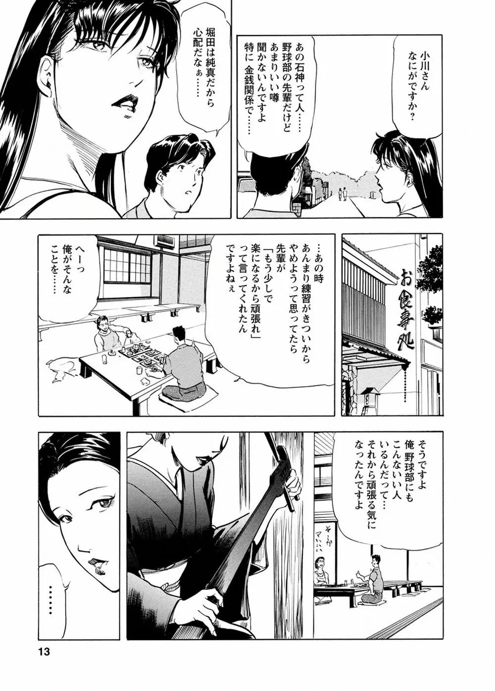 艶子の湯 Vol.4 Page.12