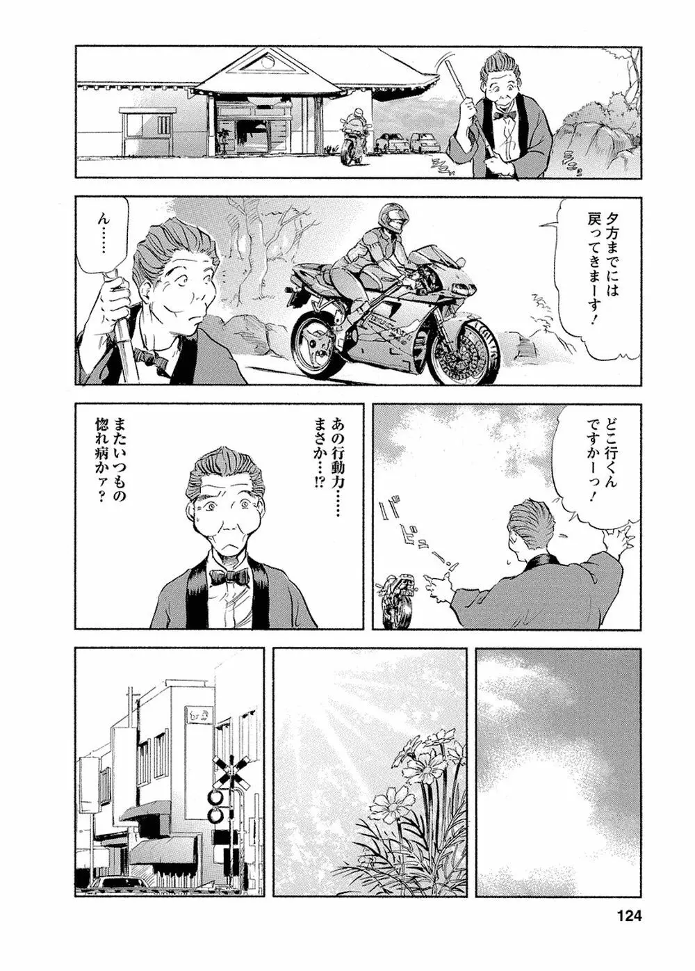 艶子の湯 Vol.4 Page.121