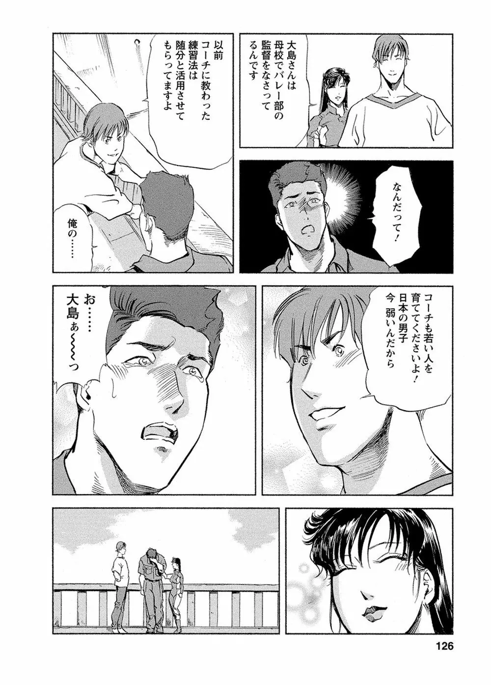 艶子の湯 Vol.4 Page.123