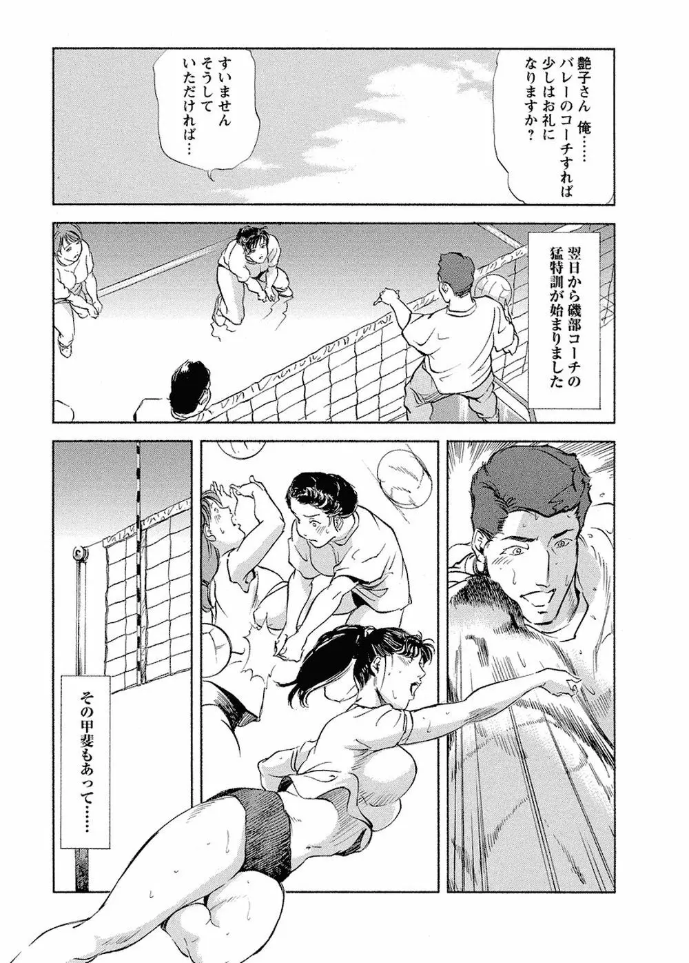 艶子の湯 Vol.4 Page.124