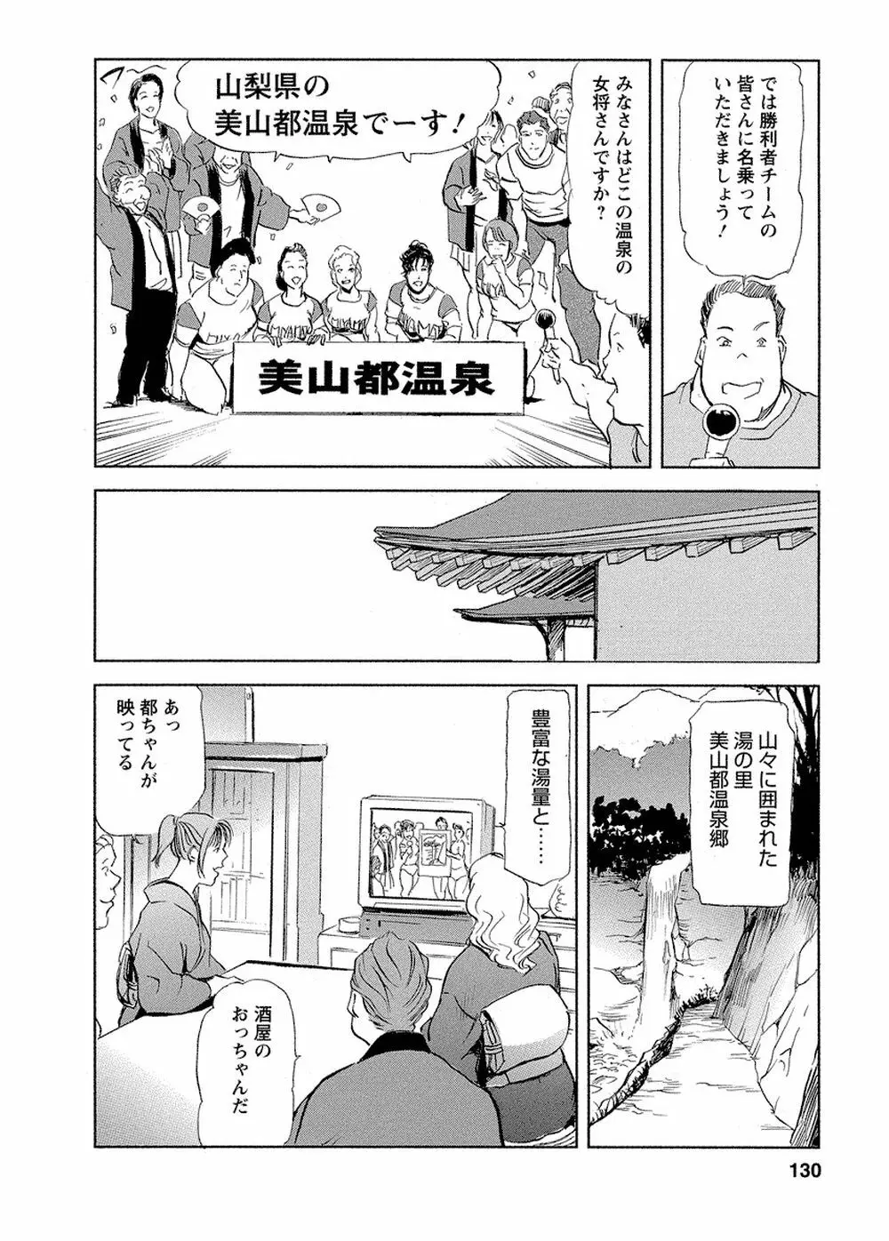 艶子の湯 Vol.4 Page.127