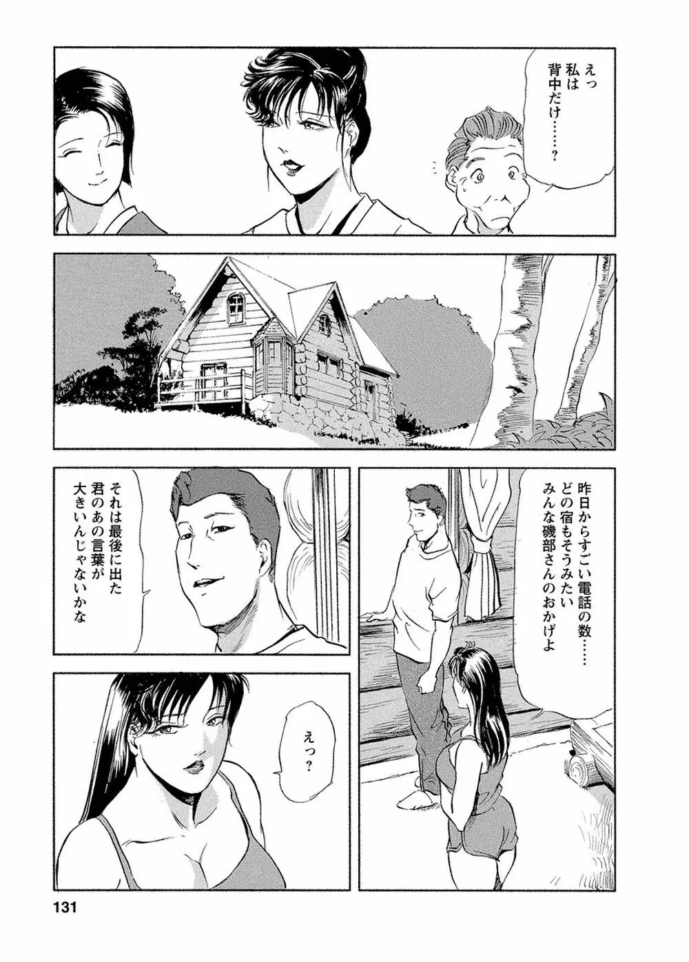 艶子の湯 Vol.4 Page.128
