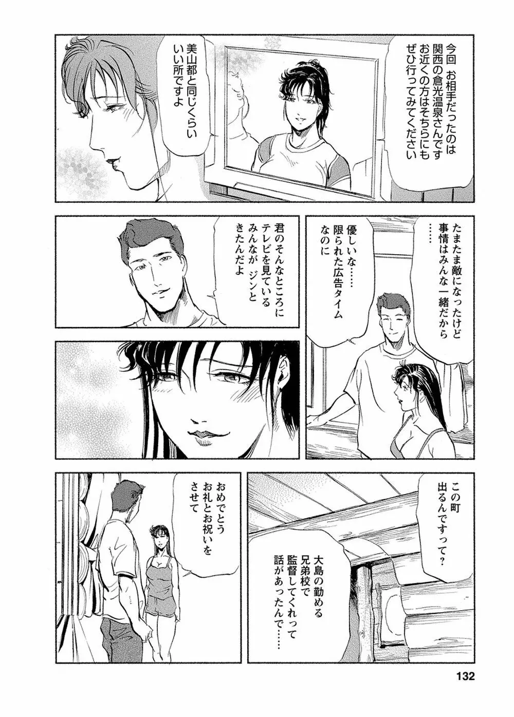 艶子の湯 Vol.4 Page.129
