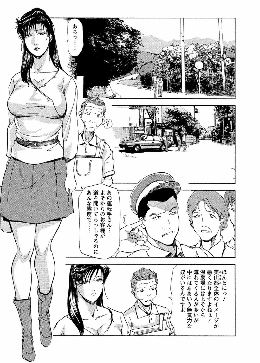 艶子の湯 Vol.4 Page.137