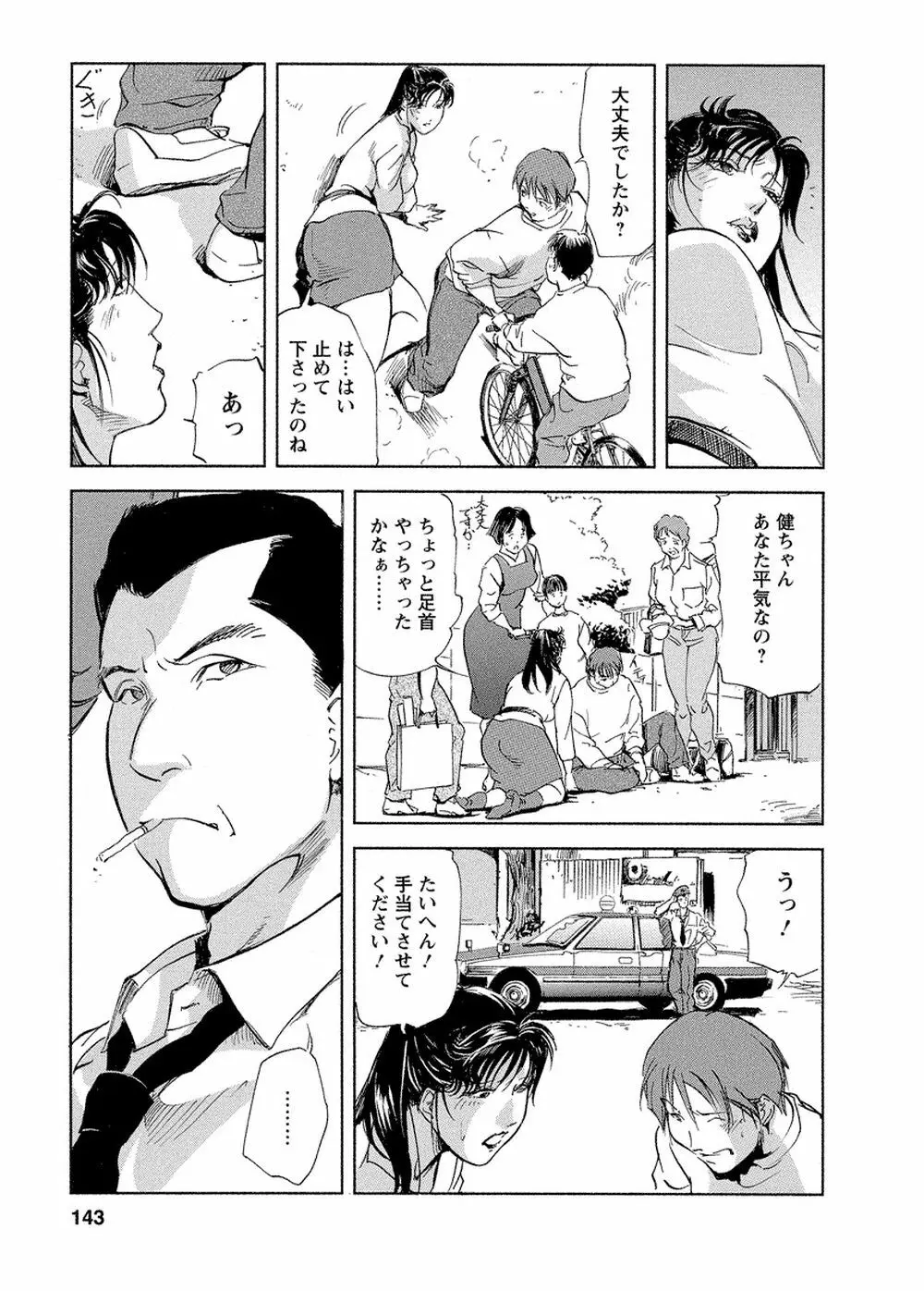 艶子の湯 Vol.4 Page.139