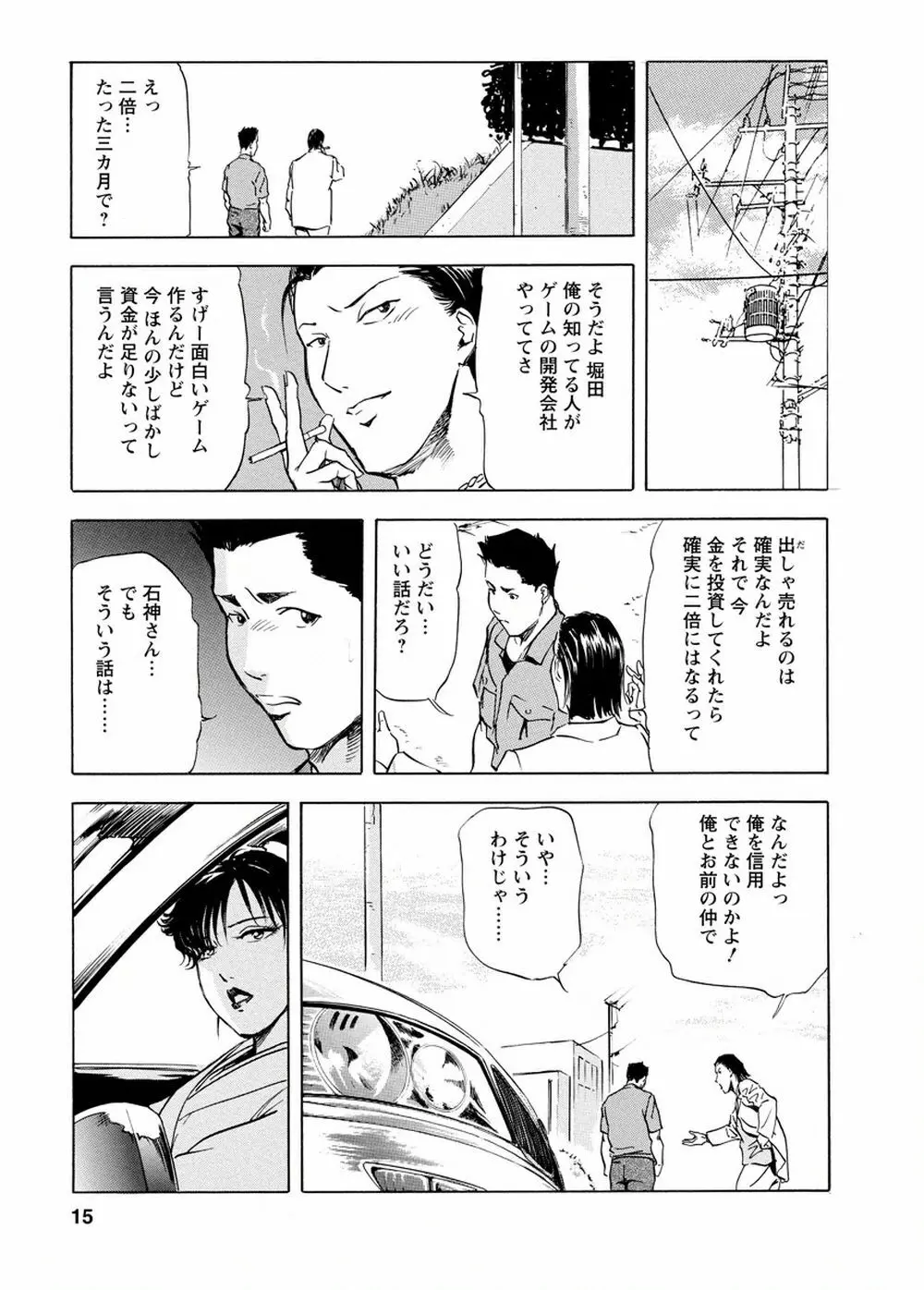 艶子の湯 Vol.4 Page.14