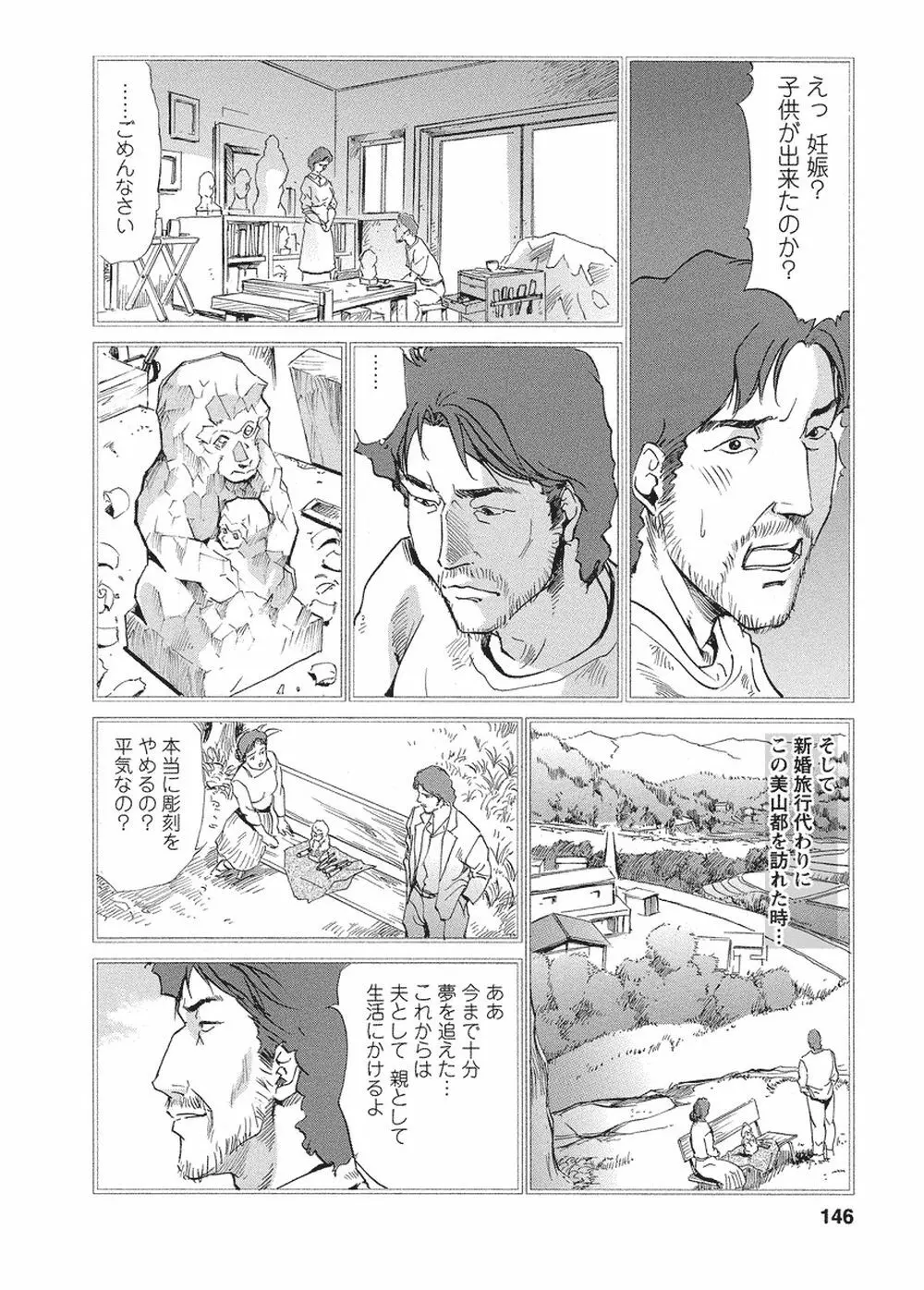 艶子の湯 Vol.4 Page.142