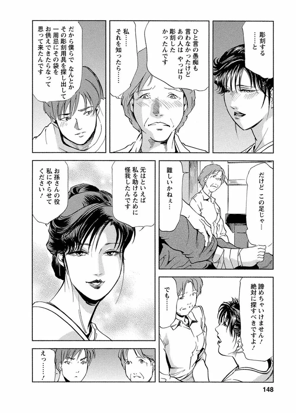 艶子の湯 Vol.4 Page.144
