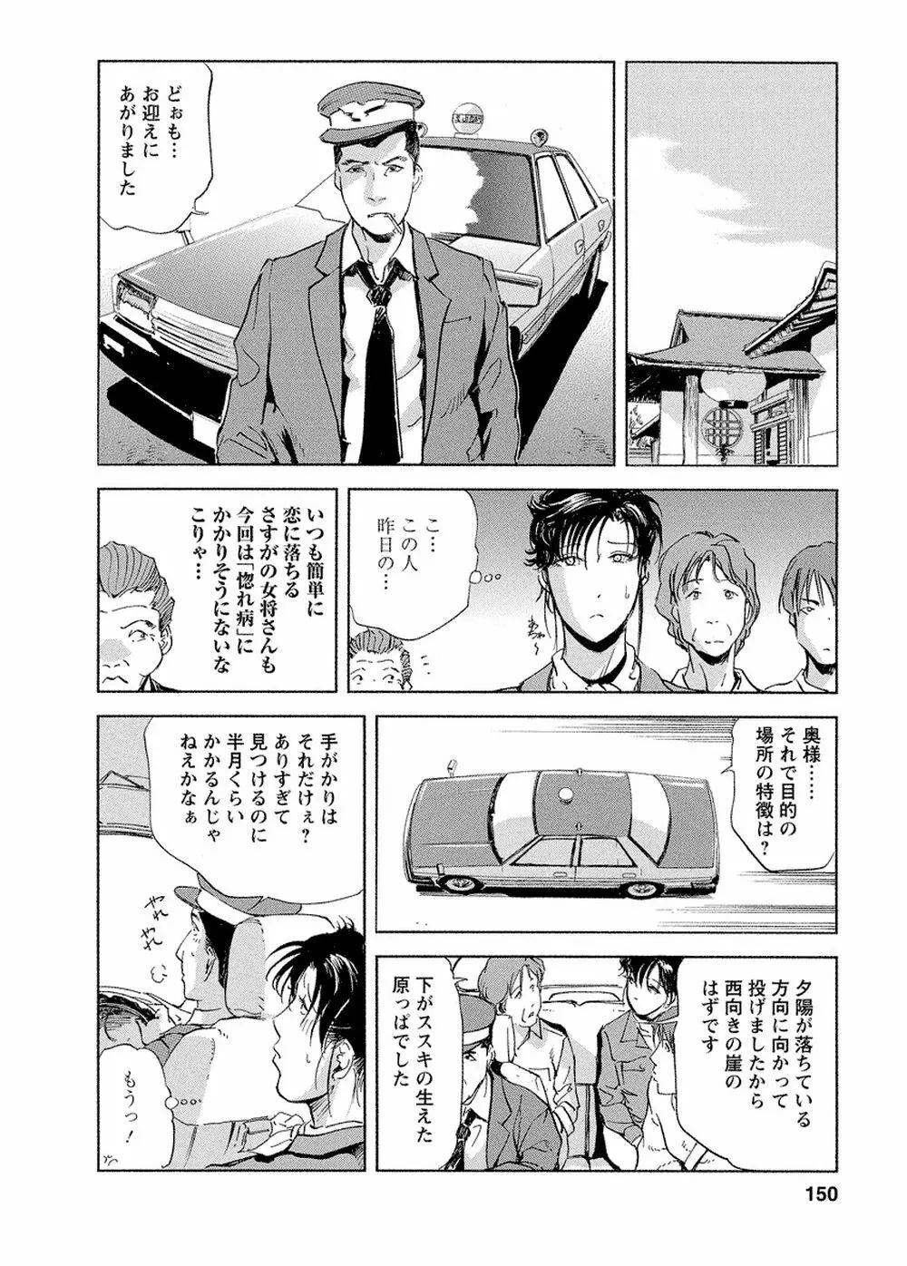 艶子の湯 Vol.4 Page.146