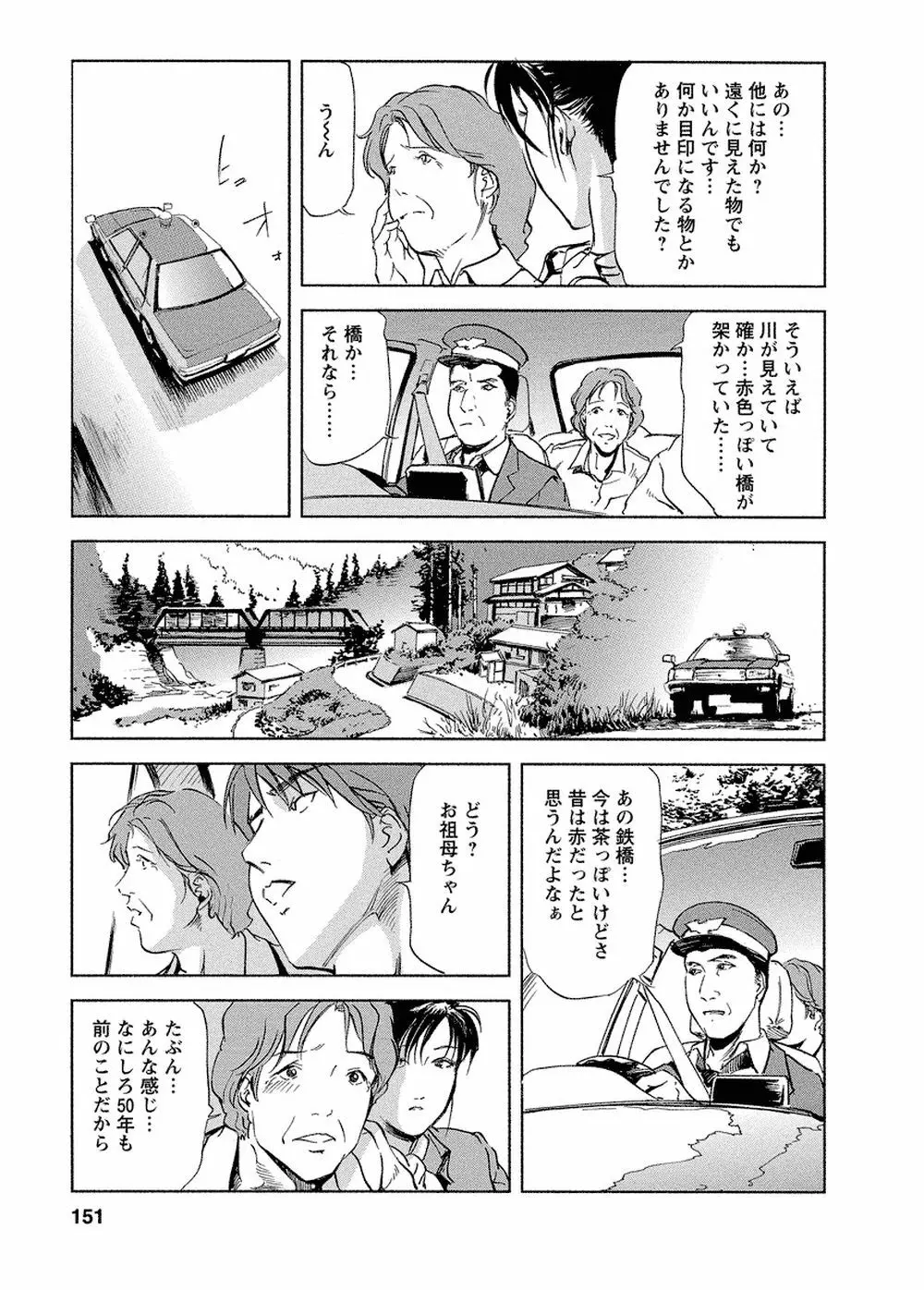 艶子の湯 Vol.4 Page.147