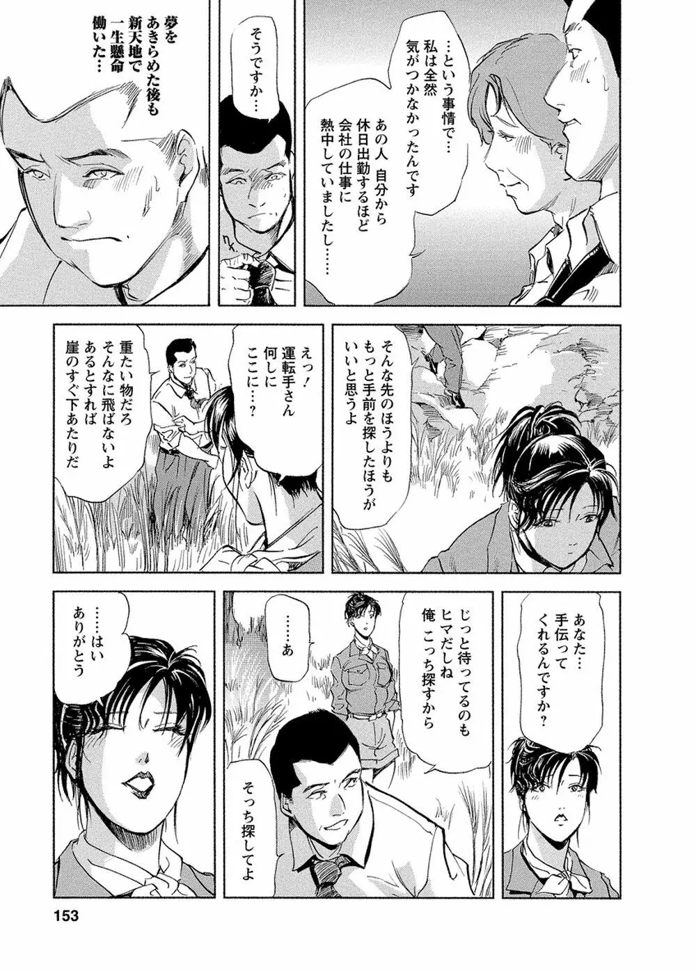 艶子の湯 Vol.4 Page.149
