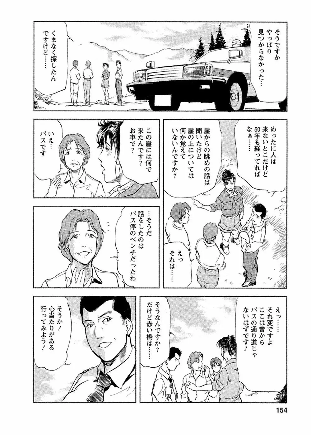 艶子の湯 Vol.4 Page.150
