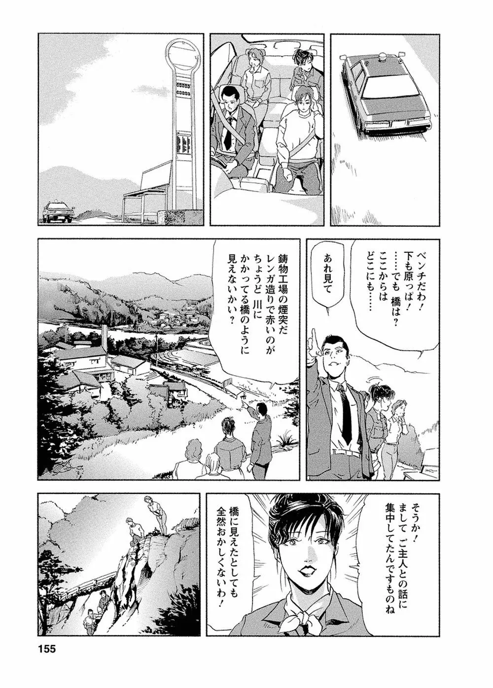 艶子の湯 Vol.4 Page.151
