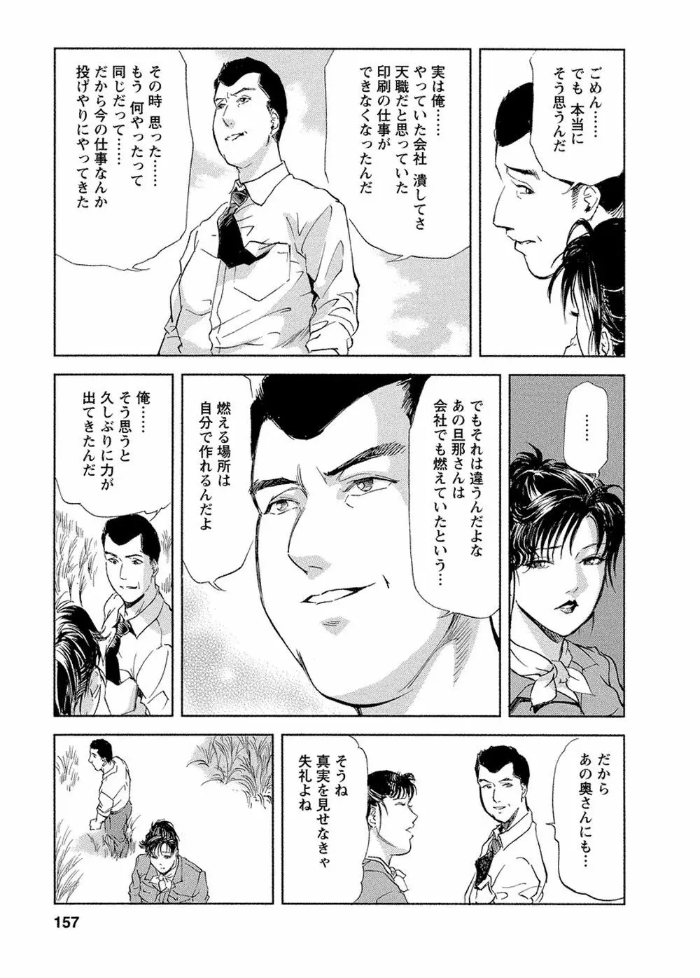 艶子の湯 Vol.4 Page.153