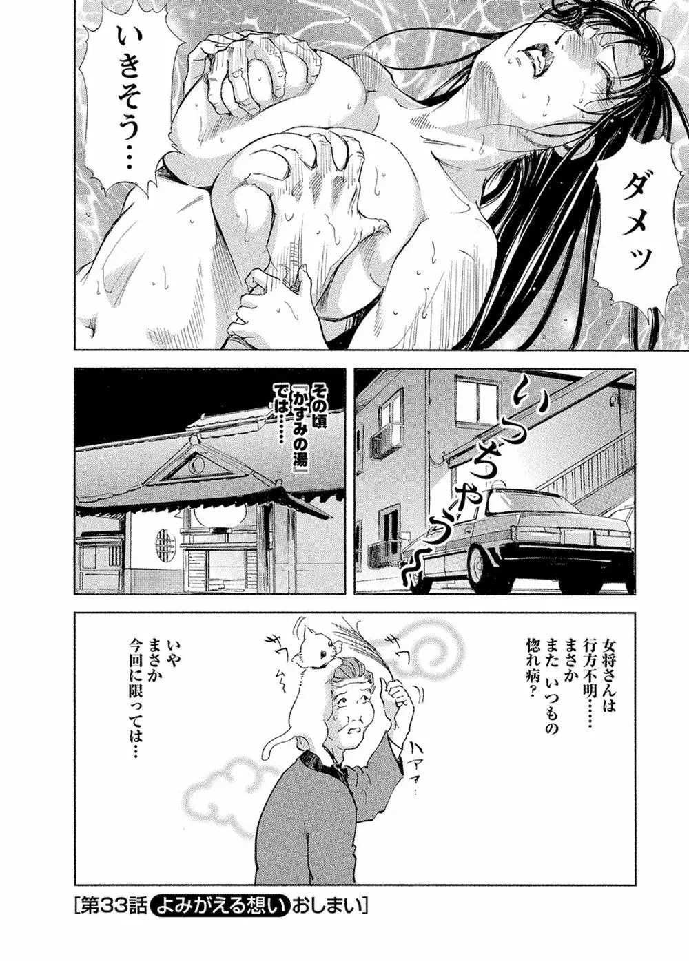 艶子の湯 Vol.4 Page.158