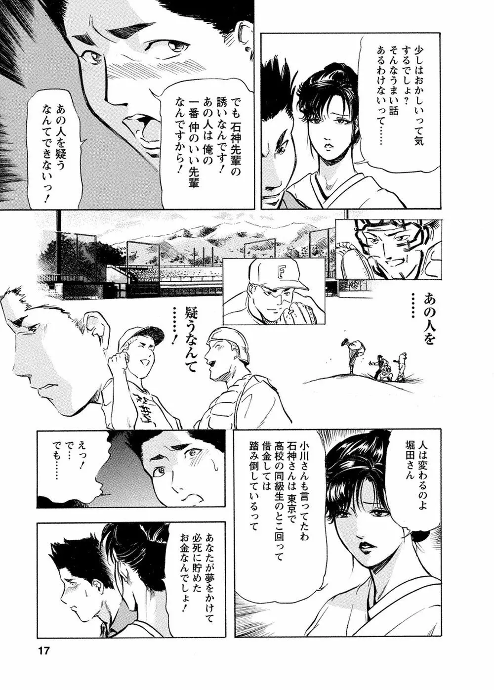 艶子の湯 Vol.4 Page.16