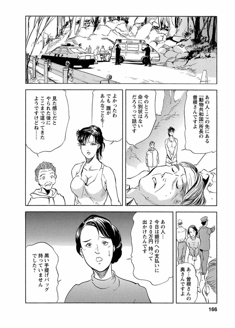 艶子の湯 Vol.4 Page.162
