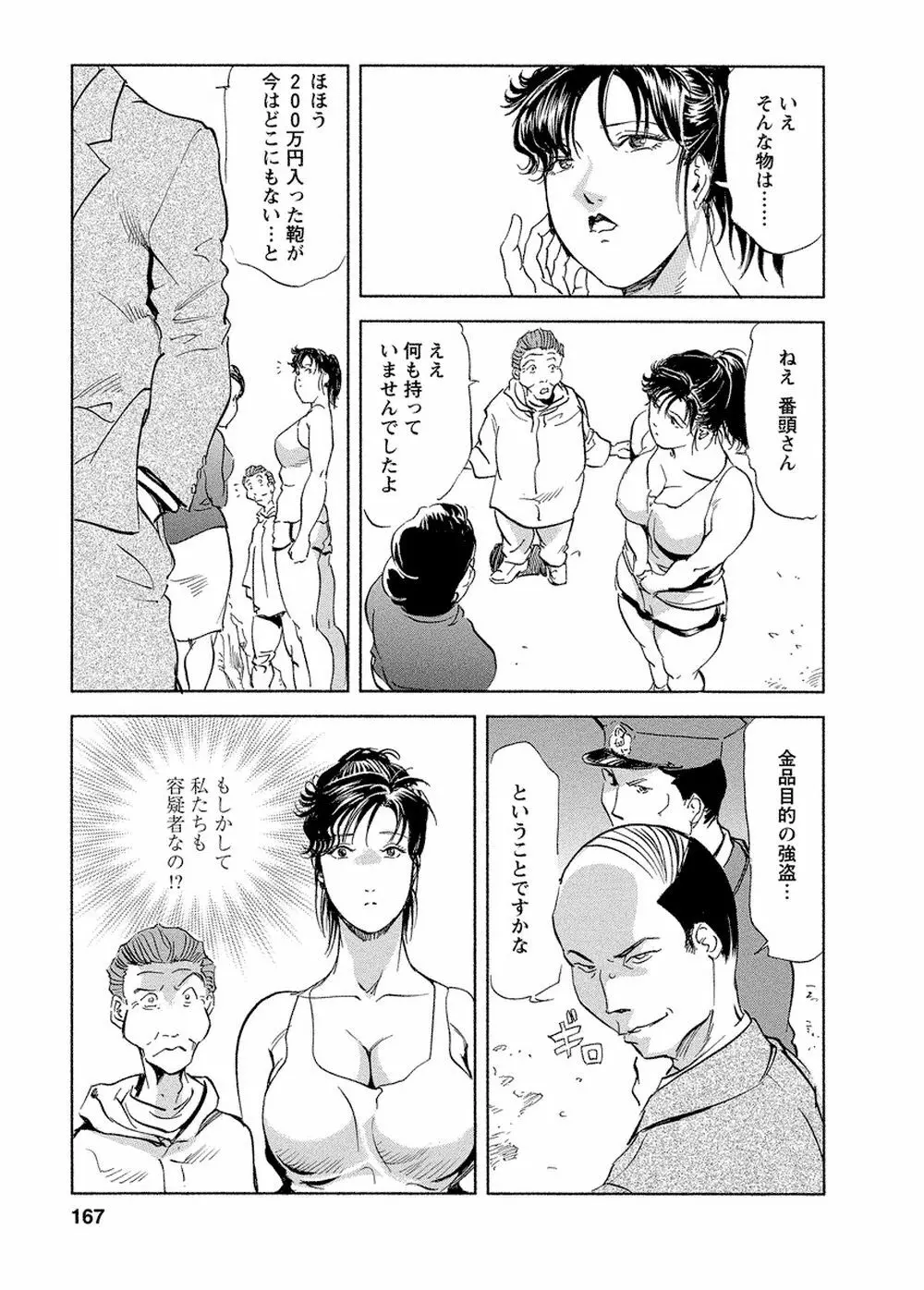 艶子の湯 Vol.4 Page.163