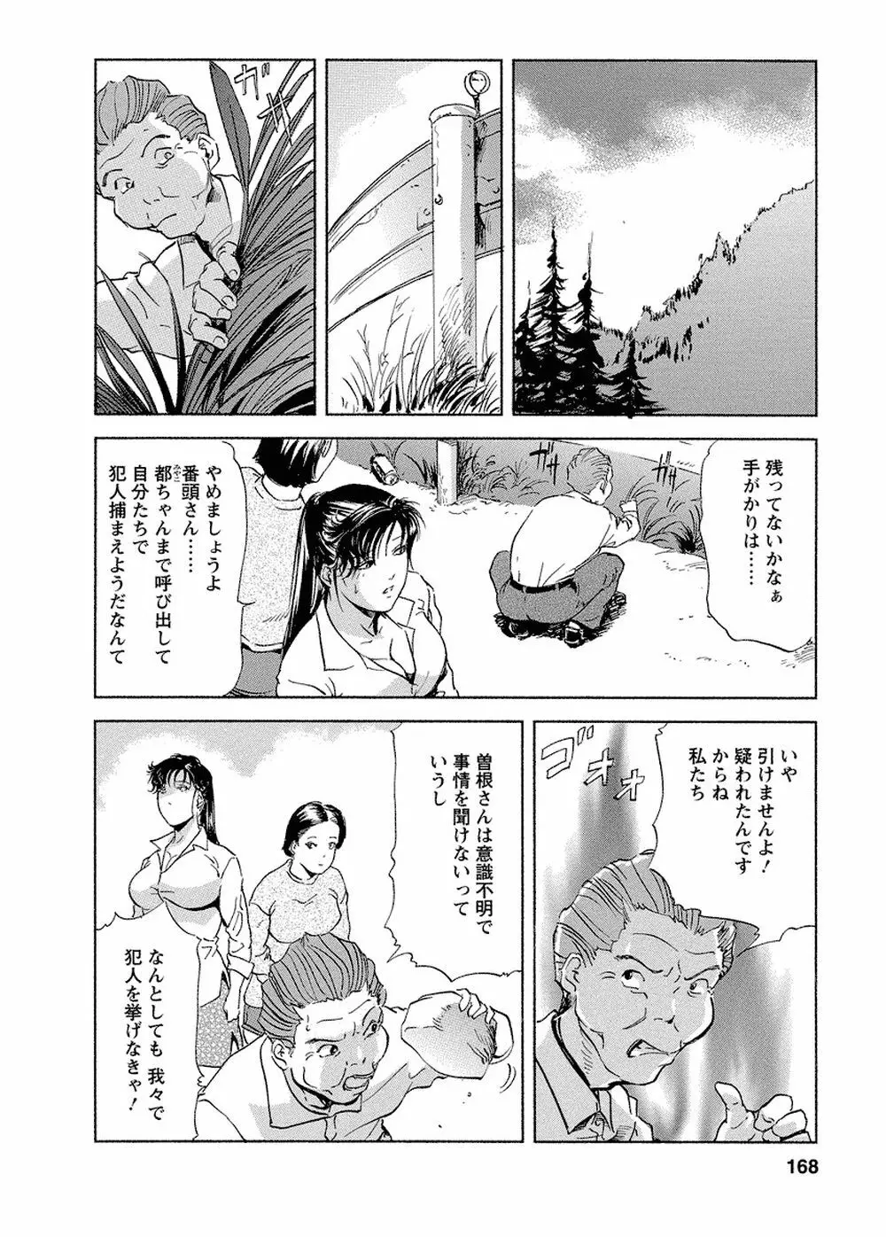 艶子の湯 Vol.4 Page.164