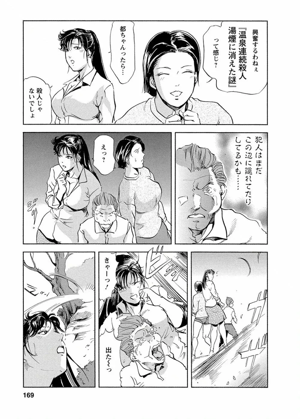 艶子の湯 Vol.4 Page.165