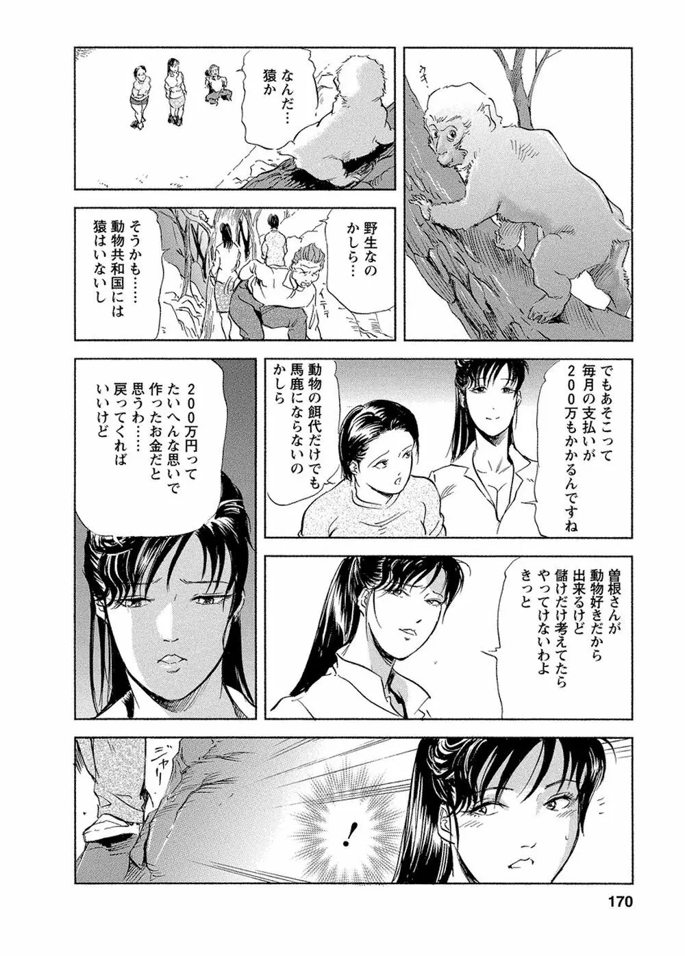 艶子の湯 Vol.4 Page.166