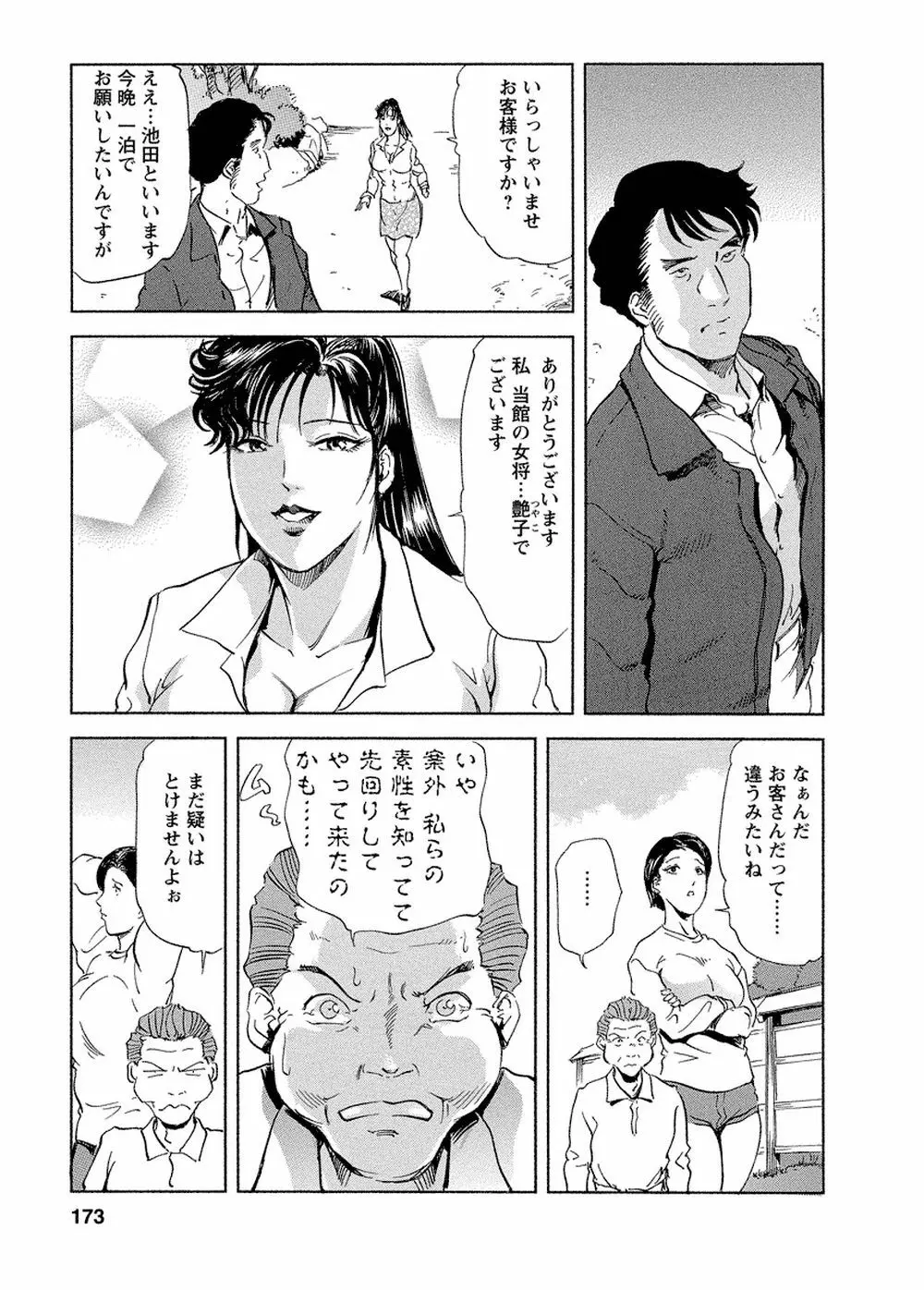 艶子の湯 Vol.4 Page.169