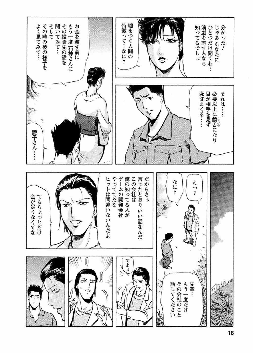 艶子の湯 Vol.4 Page.17