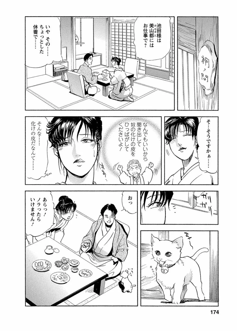 艶子の湯 Vol.4 Page.170