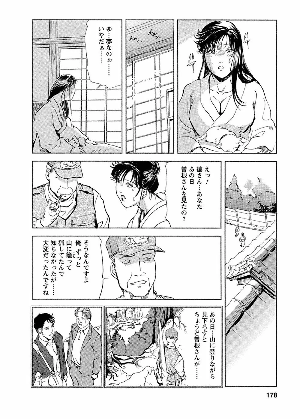 艶子の湯 Vol.4 Page.174