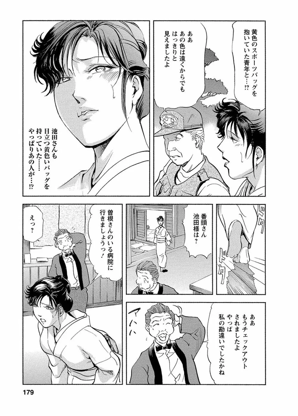 艶子の湯 Vol.4 Page.175