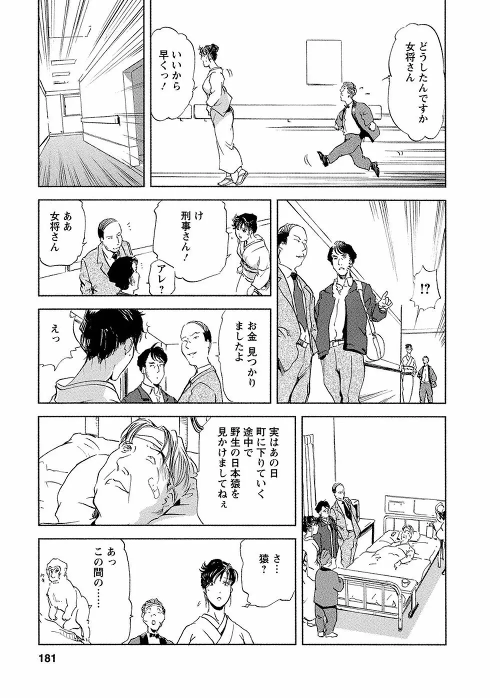 艶子の湯 Vol.4 Page.177